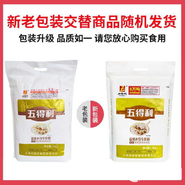 五得利八星晶爽水饺专用粉10斤家用