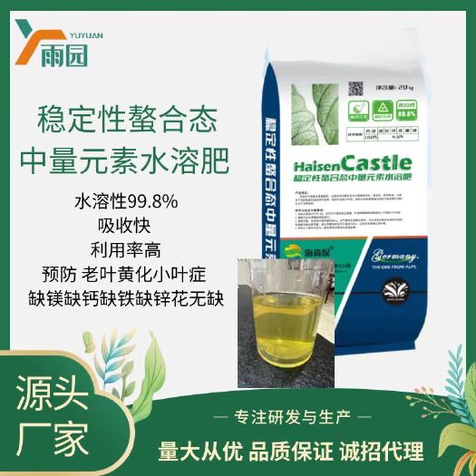 南宁稳定性螯合态中微量元素水溶肥水溶性99.8%吸收快利用率高