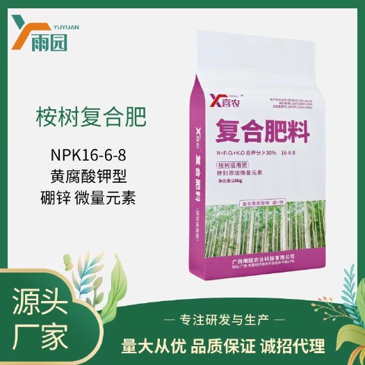 扶绥县桉树杉树杨树八角适用肥复合肥料30%添加微量元素