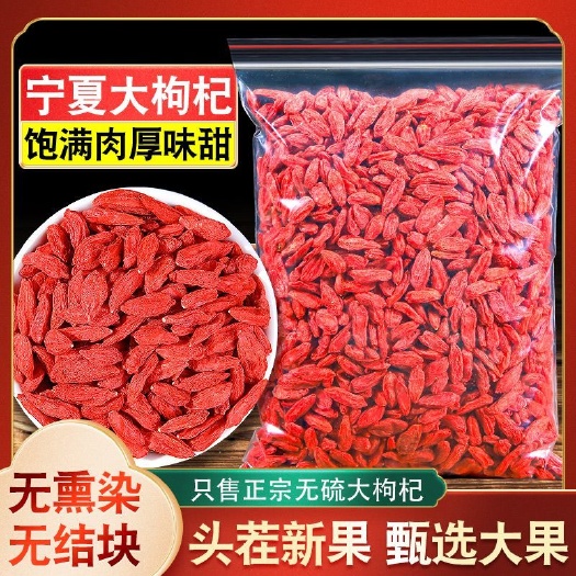成都宁夏新货头茬枸杞子中个无硫磺免洗枸杞红枸杞泡水泡酒煲汤