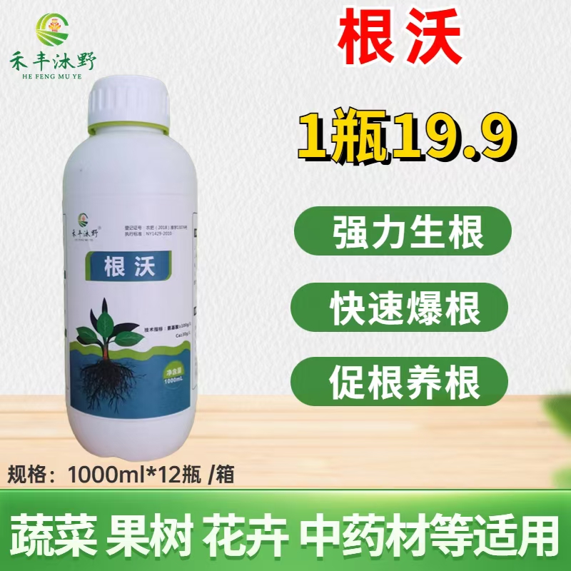 禾丰沐野根沃氨基酸肥料生根护根丰