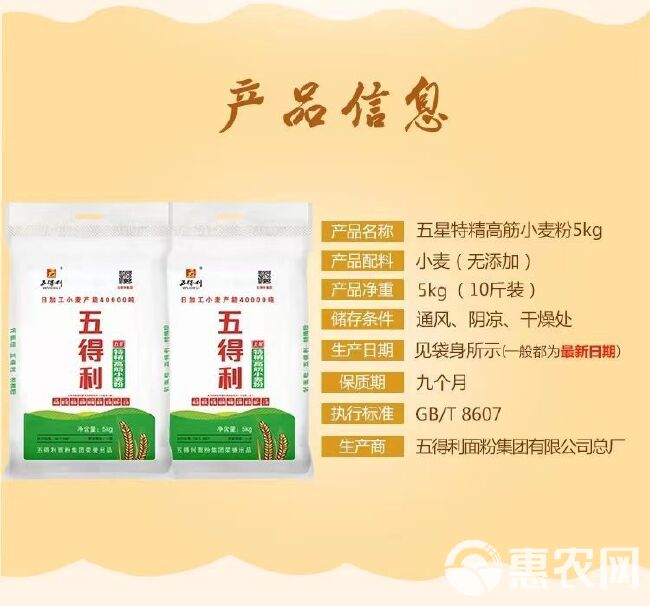 五得利五星特精小麦粉包子馒头水饺通用面粉