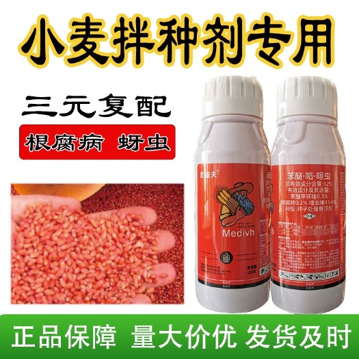 荥阳市小麦拌种剂三元复配病虫全管使用方便厂家直销