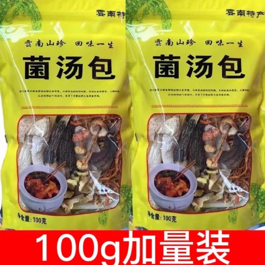 景谷县云南特产 七彩菌汤包 (食用羊肚菌)