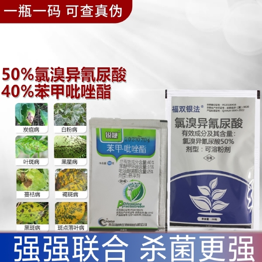 苯甲吡唑酯氯溴异氰尿酸黑斑病锈病褐斑病斑点杀菌剂