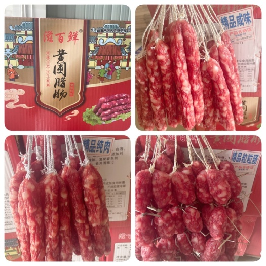 腊肠展会地摊滋百鲜中山黄埔腊肠香肠腊鸭条腊肉腊排骨广式腊肠