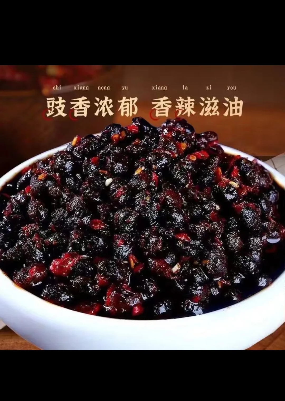 黑豆豉