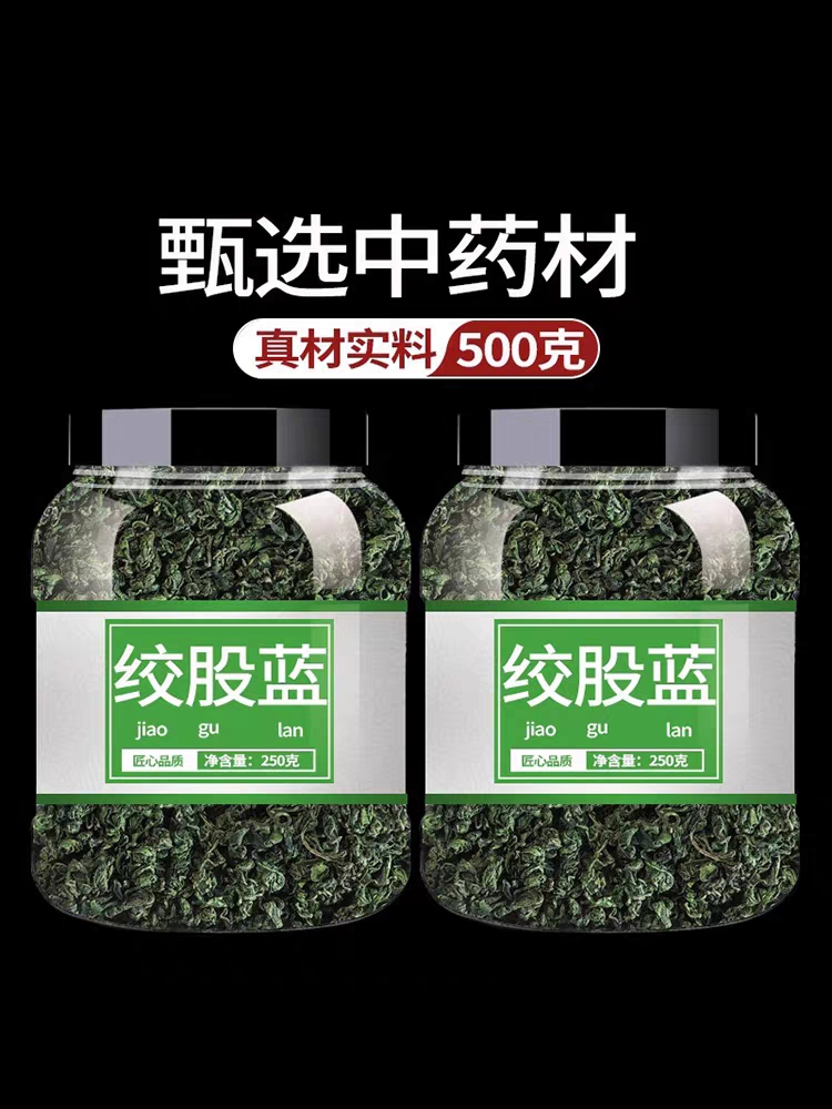 【正品假一賠十】七葉絞股藍(lán)茶平利500g包郵 絞股藍(lán)花茶批發(fā)