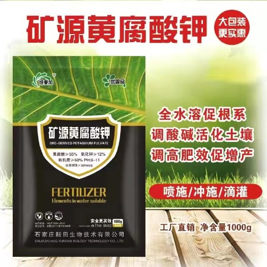 行唐县矿源黄腐酸钾