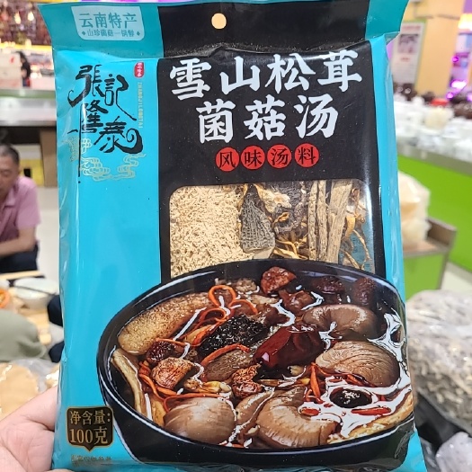 昆明雪山松茸菌菇汤