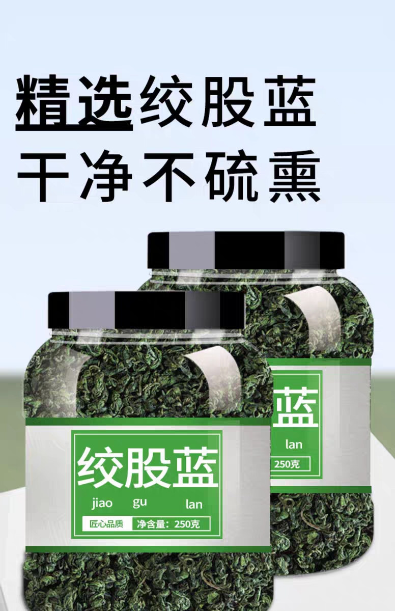 【正品假一賠十】七葉絞股藍(lán)茶平利500g包郵 絞股藍(lán)花茶批發(fā)