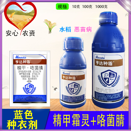 拌种剂  种盾国产亮盾精甲霜灵咯菌腈恶苗病悬浮种衣剂蓝色