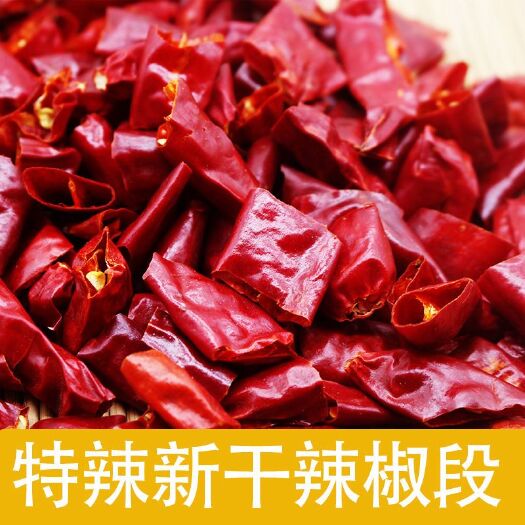 长沙特辣辣椒段，无籽辣椒段。