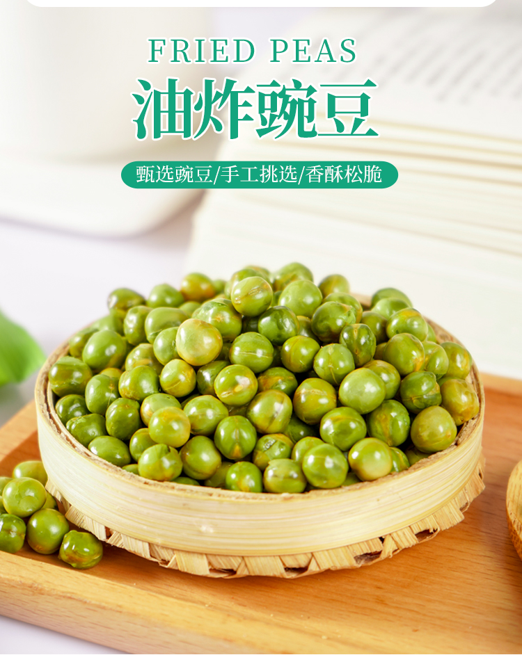 饶阳县油炸豌豆