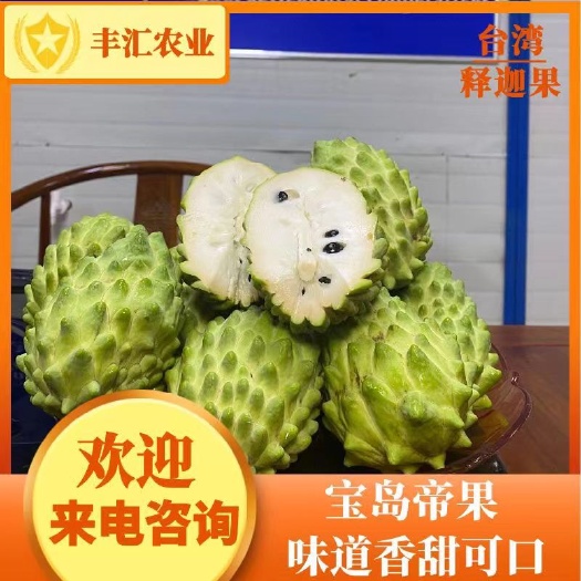 凤梨释迦果