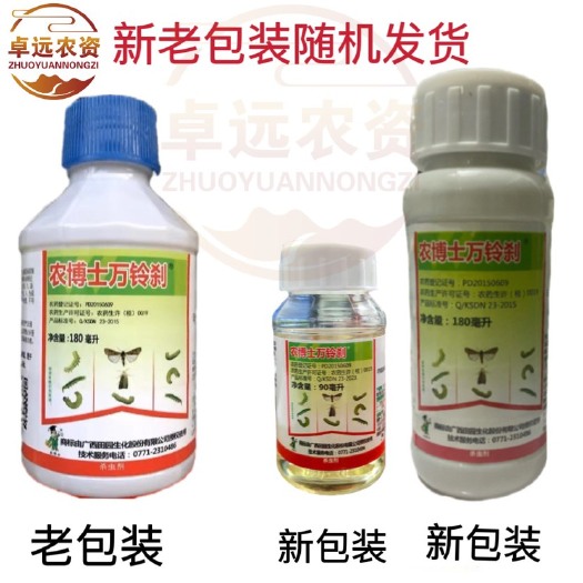 普宁市农博士万铃杀高氯甲维盐甘蓝蔬菜甜菜夜蛾农田菜虫子杀虫剂农药