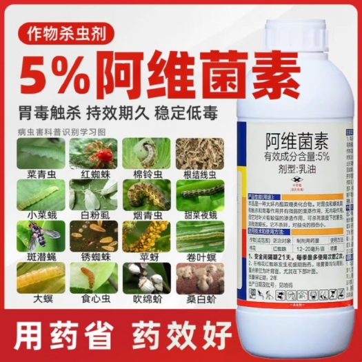 郑州透皮5%阿维菌素菜青虫红蜘蛛钻心虫根结线虫吊丝虫卷叶螟杀虫剂