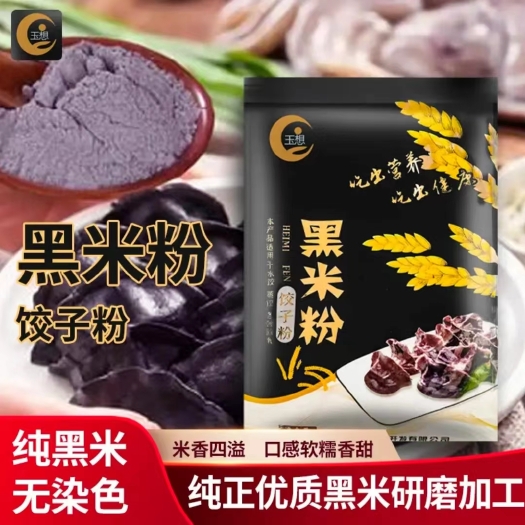 吉林市黑米饺子粉