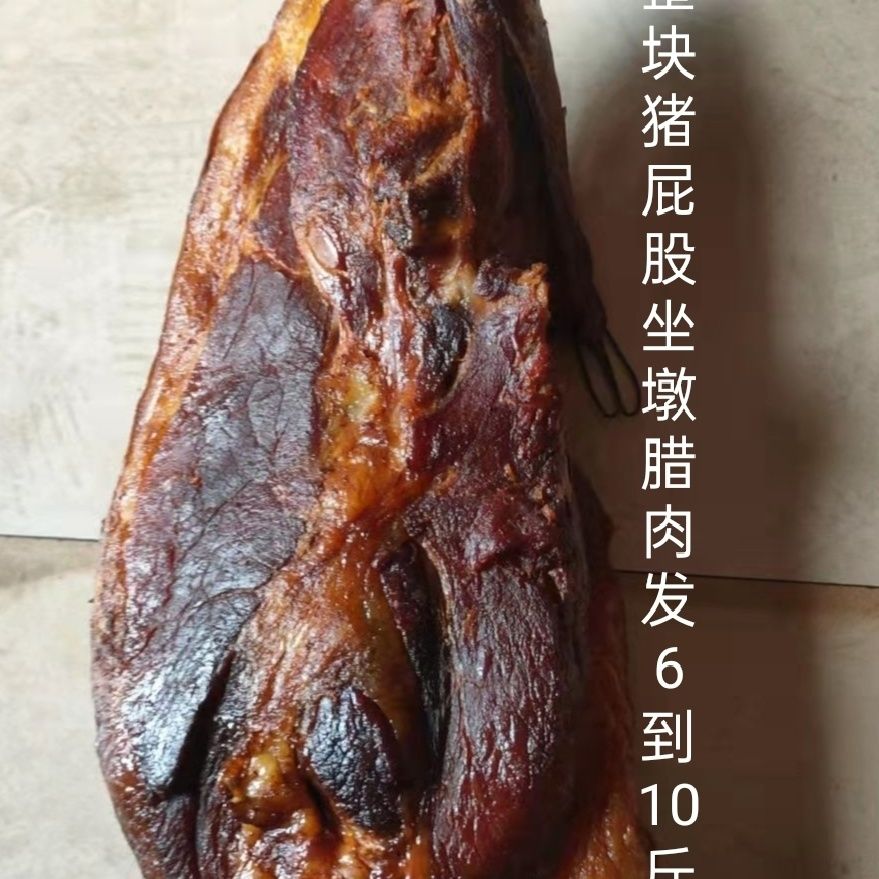 恩施土家火腿