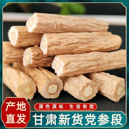 甘肃岷县优质无硫党参/党参段产地直销质量保证
