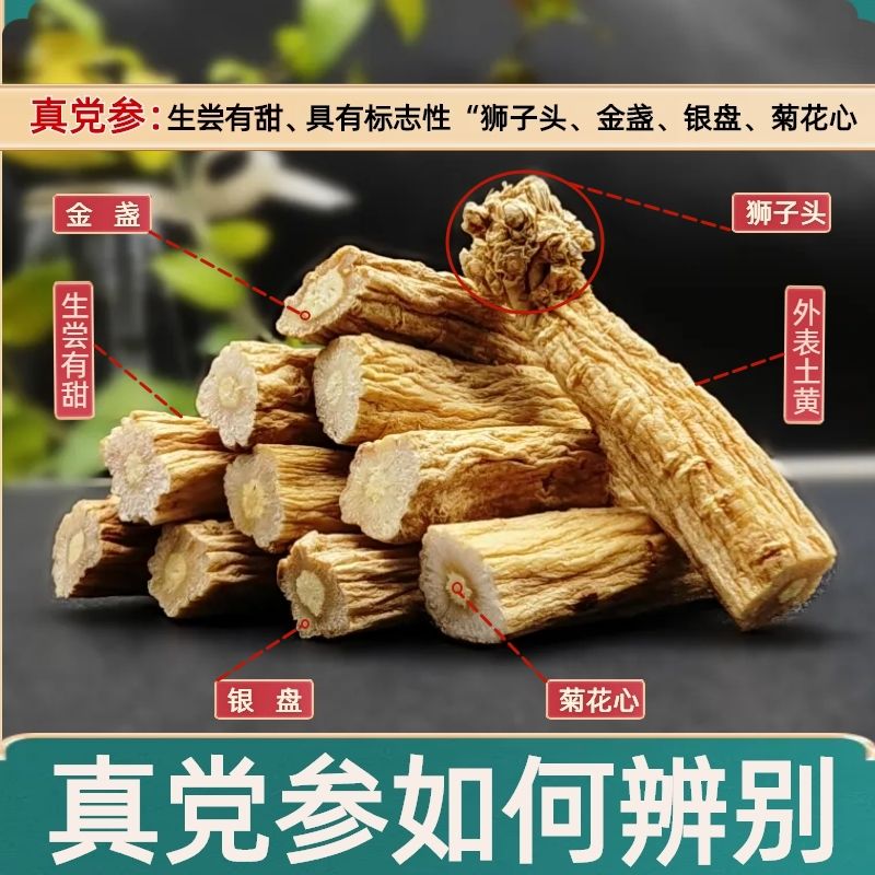 甘肃岷县优质无硫党参/党参段产地直销质量保证