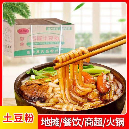 成都山药圈圈粉丝散装批发土豆宽粉火锅食材麻辣烫摆摊跑江湖速食