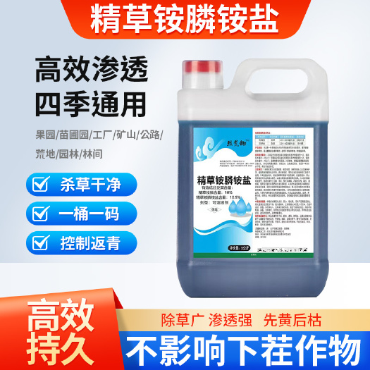 淮安10斤精草铵膦铵盐除草剂牛筋草小飞蓬果园荒地杂草专用杀草剂