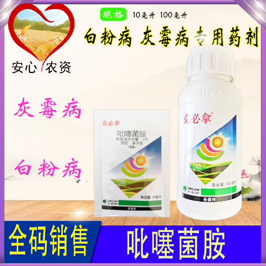 苏州克必拿吡噻菌胺白粉病灰霉病杀菌剂