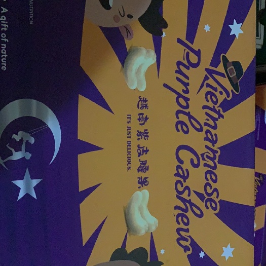 合肥越南紫皮腰果