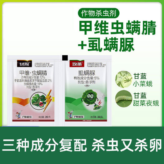 郑州甲维茚虫威+虱螨脲虫卵双杀专打抗性青虫甜菜夜蛾吊丝虫杀虫剂