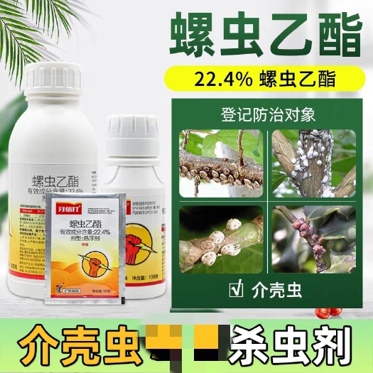 郑州沪联牙信打22.4%螺虫乙酯 螺虫乙脂杀虫剂蚧壳虫