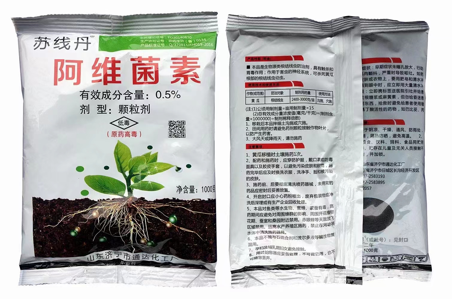 阿维菌素 颗粒线虫专用药0.5%阿维菌素根线虫根瘤病黄瓜烟草