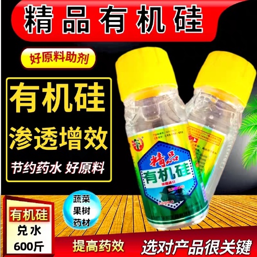 夏邑县精品有机硅快速吸收药液强渗透增效剂展着剂农用助剂