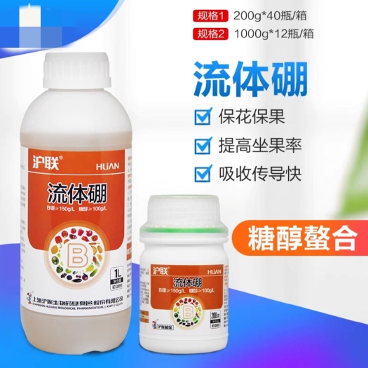 郑州沪联 流体硼 硼肥液体硼糖醇硼果树肥蔬菜叶面保花保果微量元素