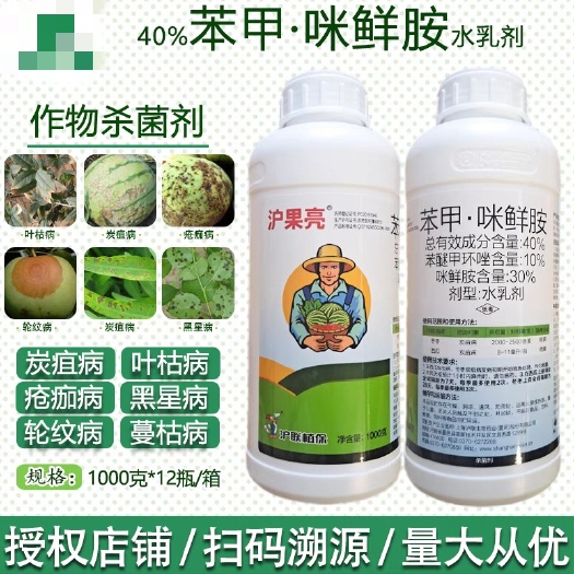 夏邑县沪联沪果亮40%苯甲咪鲜胺  苯醚甲环唑 炭疽病保鲜