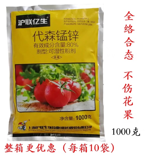 沪联亿生80%代森锰锌辛杀菌剂霜霉病疫病炭疽病黑星病叶斑病黑