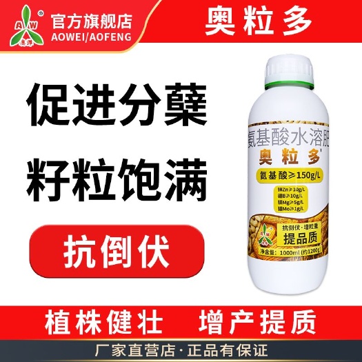 鄄城縣奧濰奧豐奧粒多葉面肥大田作物小麥玉米水稻花生氨基酸專用增產(chǎn)肥
