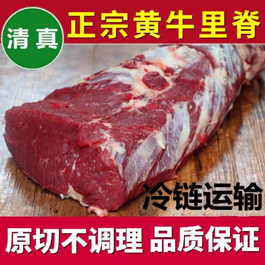 南京【顺丰冷链】牛里脊新鲜散养牛国产大块牛肉牛柳原切牛腿肉里脊肉