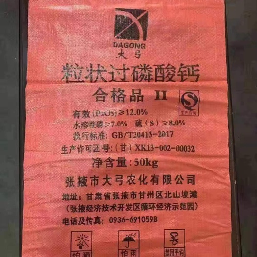 張掖過(guò)磷酸鈣含量12%
運(yùn)費(fèi)自理