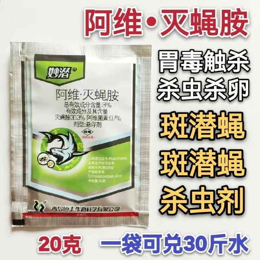31%阿维·灭蝇胺