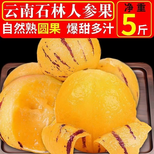 石林县水果 石林人参果