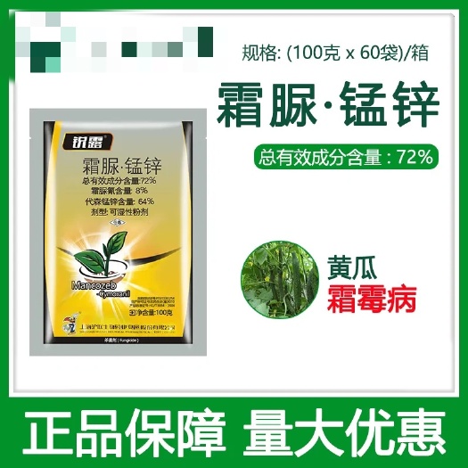 夏邑县沪联锐露72%霜脲氰代森锰锌 蔬菜葡萄霜霉病晚疫病农药杀菌剂