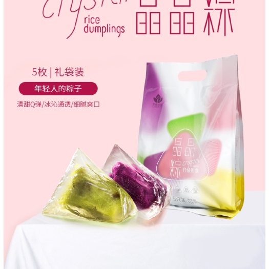 南宁即食袋装晶晶粽