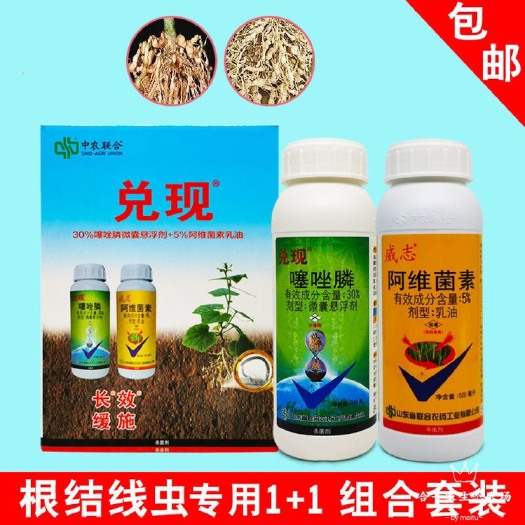 莘县中农联合兑现30%噻唑膦农药阿维噻唑磷套装杀线虫药