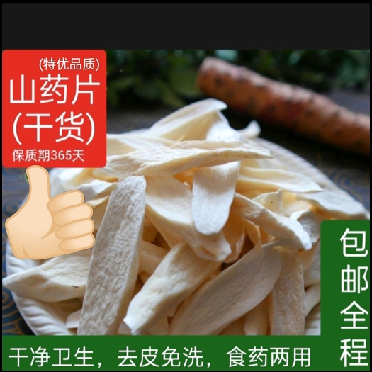 亳州山药片干货（食药两用）本品属初级农产品，正品包邮