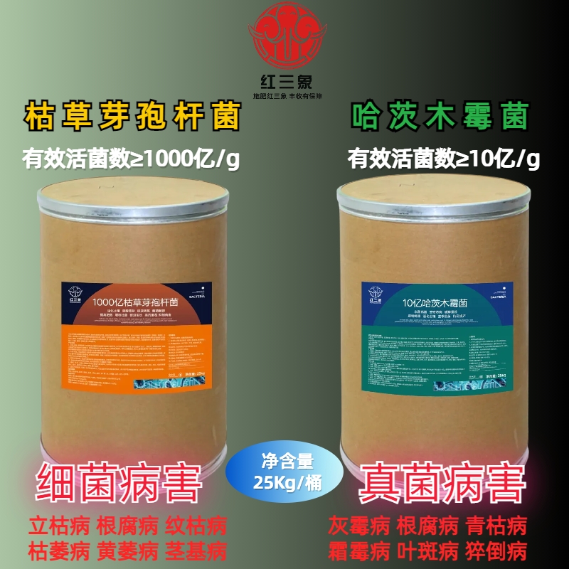 1000亿枯草芽孢杆菌哈茨木霉菌25kg用100亩地防重茬病
