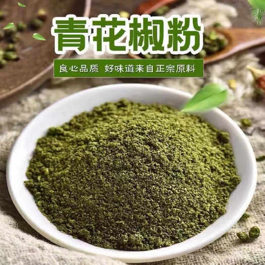重庆市青花椒