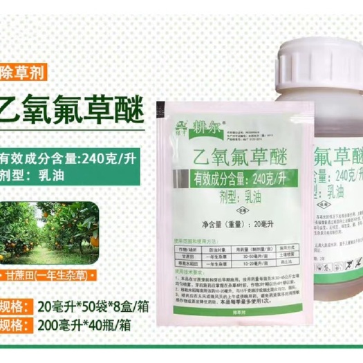 曹县乙氧氟草醚 24%甘蔗田移栽水稻田一年生杂草 农用农药除草剂