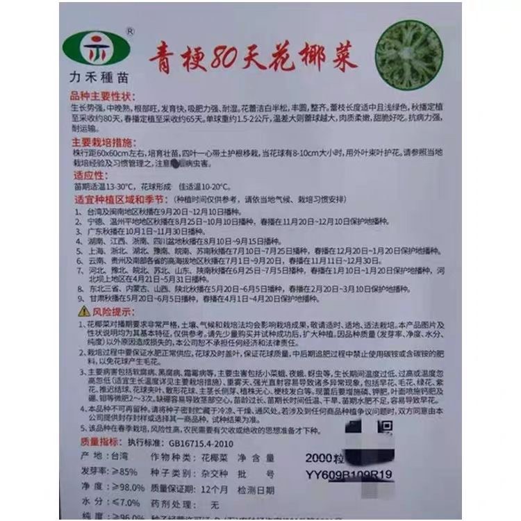 青梗80天花椰菜种子2000粒装力禾中晚熟白松花菜种籽高