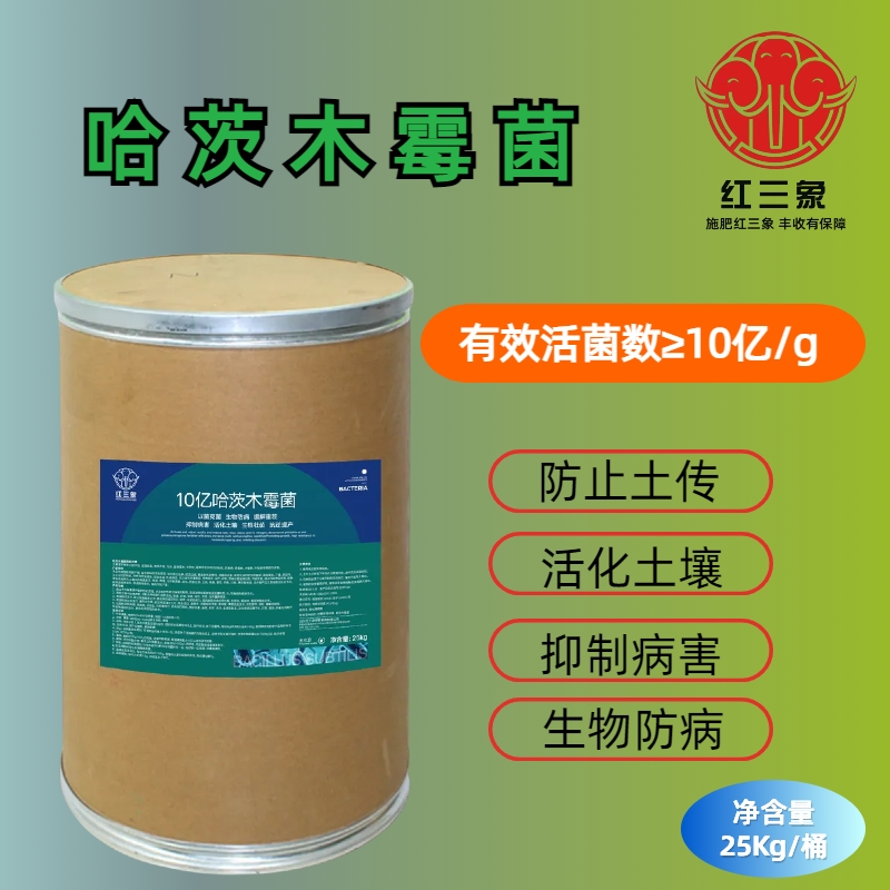 1000亿枯草芽孢杆菌哈茨木霉菌25kg用100亩地防重茬病